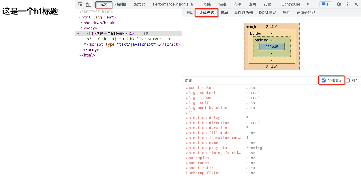 CSS计算后的样式